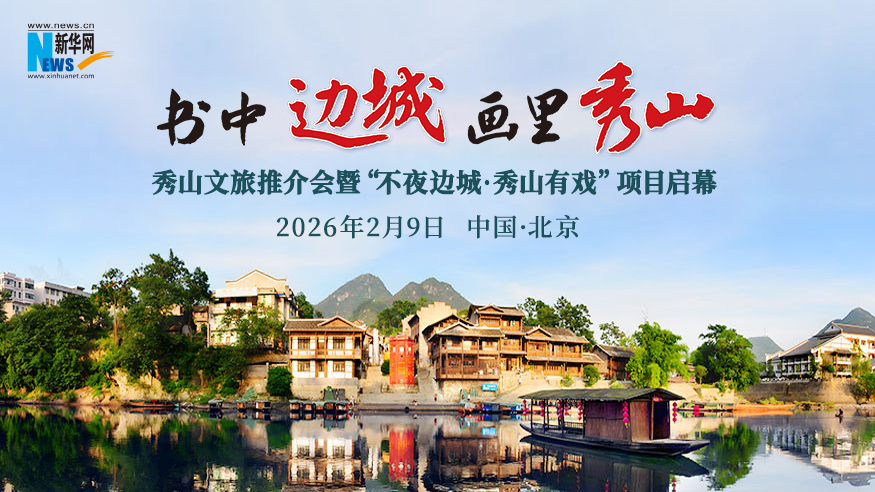 这个春节来秀山洪安边城风情小镇 解锁沉浸式文旅新体验