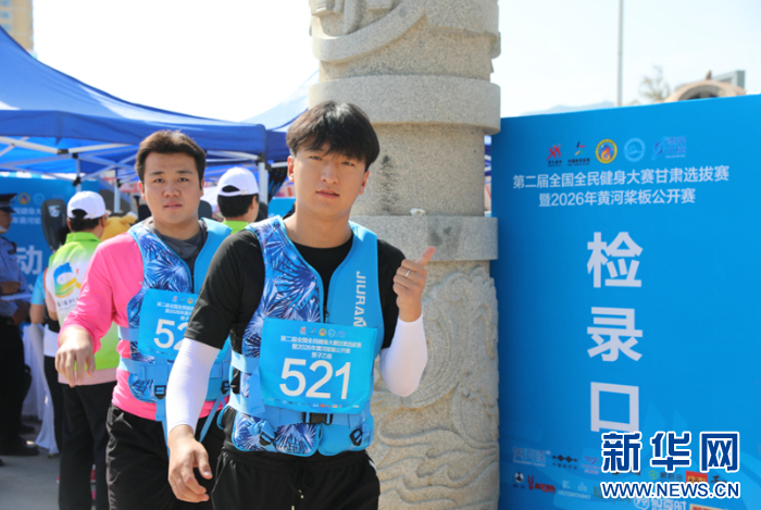 2026年黄河桨板公开赛在甘肃永靖举行-新华网(图2)