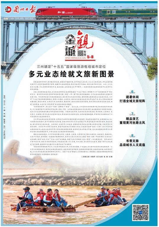 兰州:多元业态绘就文旅新图景-新华网(图1)