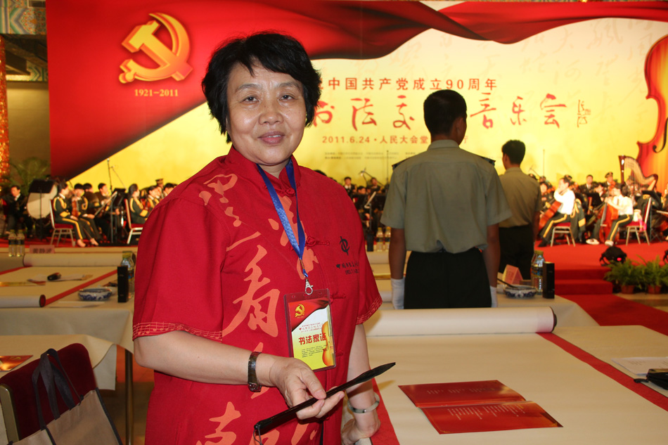 张改琴参加建党90周年书法交响音乐会