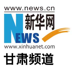 第二届中国（甘肃&middot;民乐）中医药产业博览会