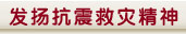 文縣-災後重建的綠色之城