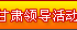 �쵼�