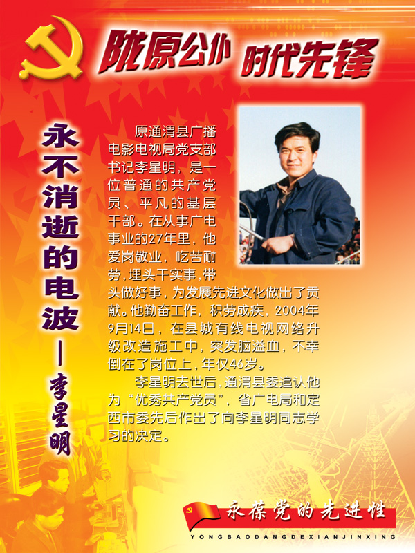 【共产党员的先进事迹】