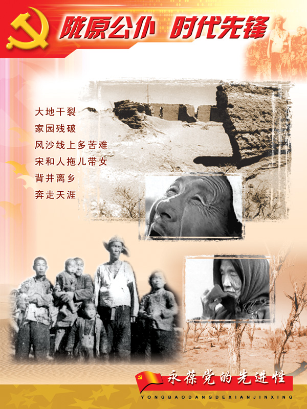 《陇原公仆 时代先锋》--保持共产党员先进性典
