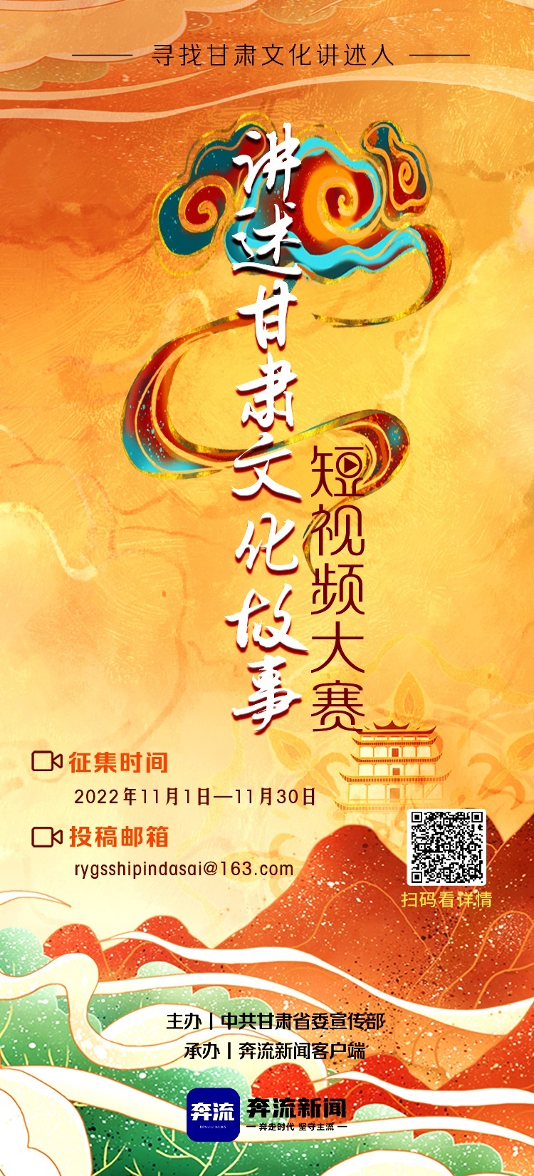 寻找甘肃文化讲述人丨“如意甘肃——讲好多彩文化故事”短视频大赛开始啦！