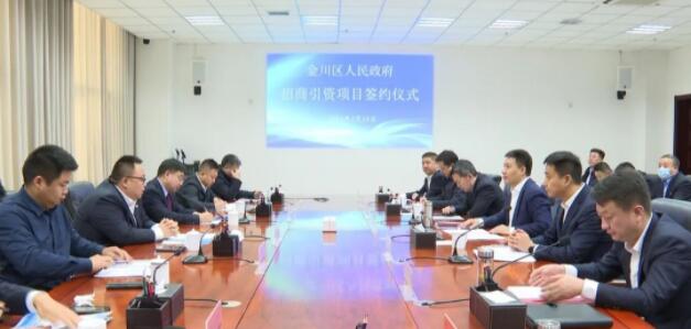 金川区招商引资项目签约仪式举行4个新能源产业项目集中签约王方太见证签约