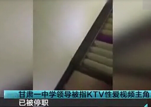 甘肃一中学领导被指KTV不雅视频主角