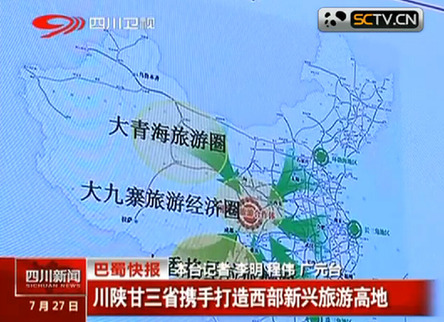 川陕甘三省携手打造西部新兴旅游高地