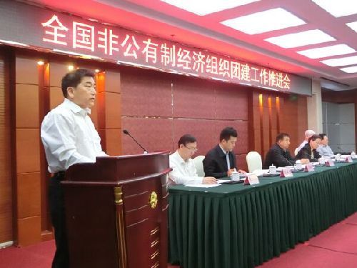 全国非公经济组织团建工作推进会在山东省济南市召开