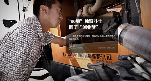 80后独臂斗士圆创业梦