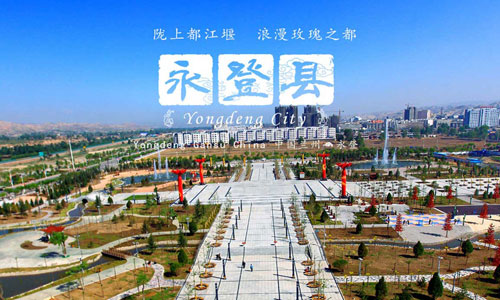 永登县