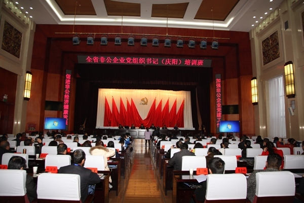 全省非公企业党组织书记培训班在庆阳市举行