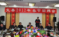 文县举行2012年春节团拜会