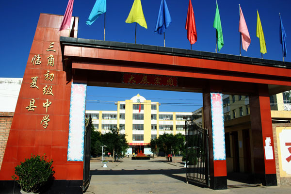 视觉双城--中国·临夏县