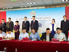 第二届中国（甘肃&middot;民乐）中医药产业博览会中医药产业招商大会召开