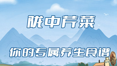 陇中风味 芹菜飘香