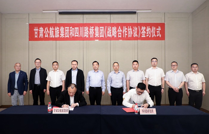 甘肃省公航旅集团与四川公路桥梁建设集团洽谈并举行战略合作协议签约仪式