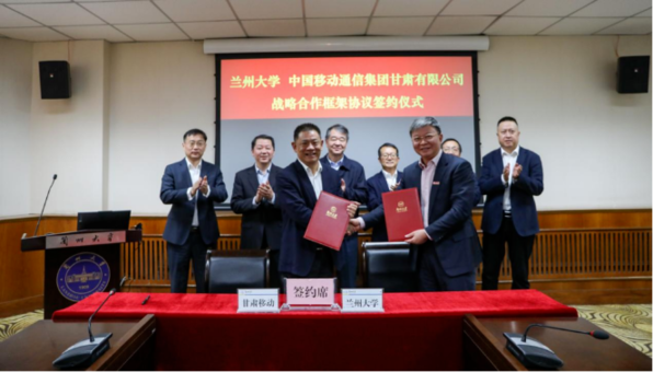 兰州大学与中国移动通信集团甘肃有限公司签署战略合作框架协议