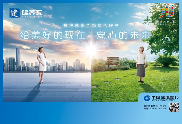 中国建设银行 建设美好生活