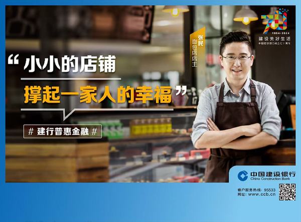 建行普惠金融 普百业 惠万企