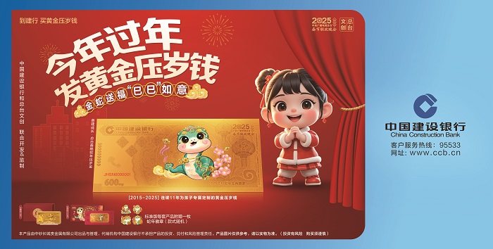 到建行 买黄金压岁钱