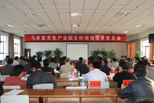 临洮县召开马家窑文化产业园总体规划征求意见会