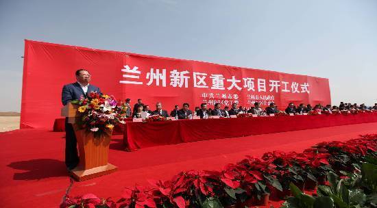 兰州新区重大项目开工仪式
