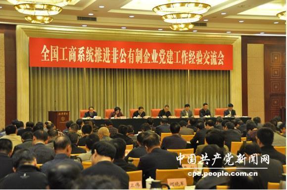 全国工商系统推进非公有制企业党建工作经验交流会在山西省太原市召开